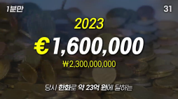 1분만_분수대 동전 합계 얼마일까
